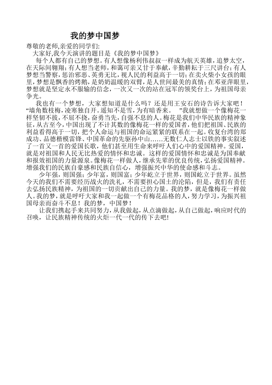 《我的梦_中国梦》演讲稿_2_第1页