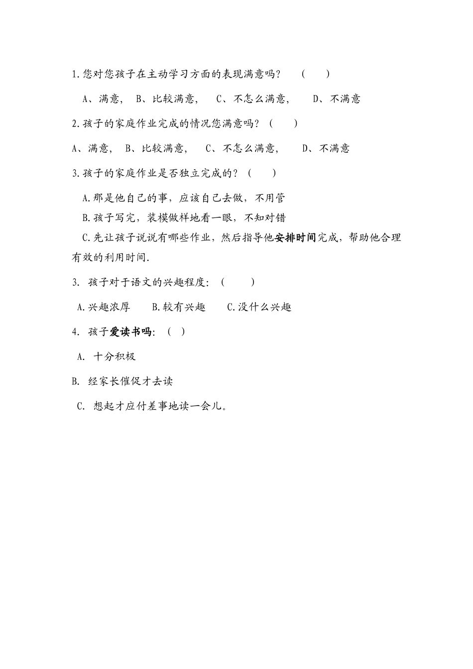 问卷调查 (9)_第1页