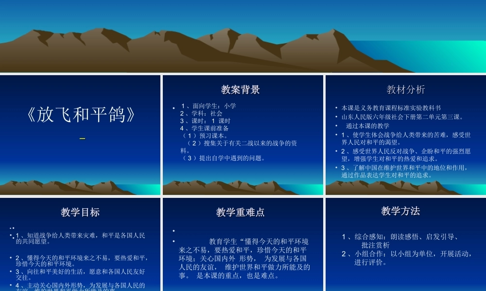 《放飞和平鸽》