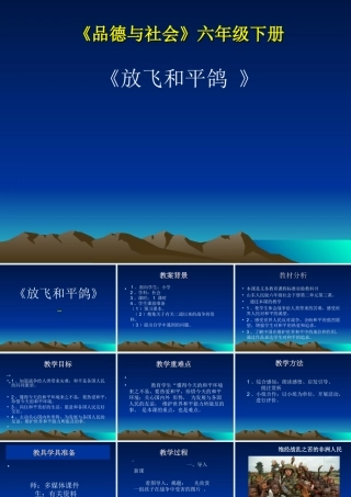 《放飞和平鸽》