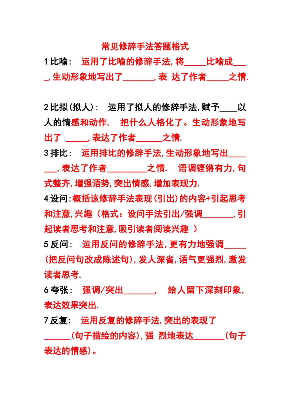 修辞手法答题模式_第1页