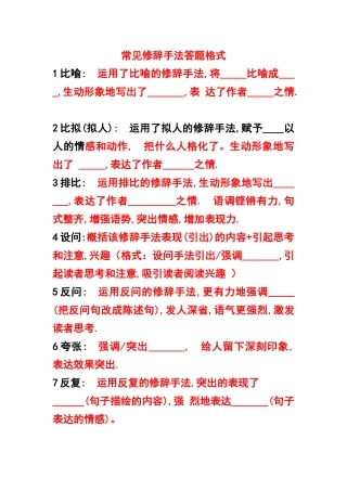 修辞手法答题模式