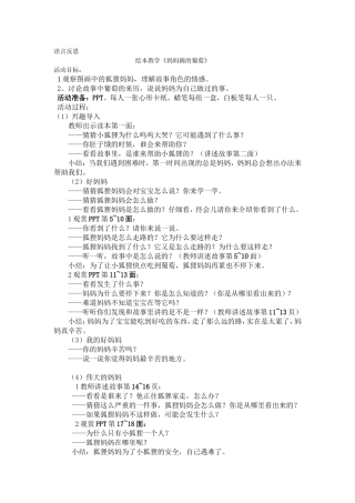 绘本教学《妈妈摘的葡萄》反思