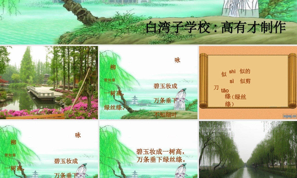 《咏柳》课件 (2)