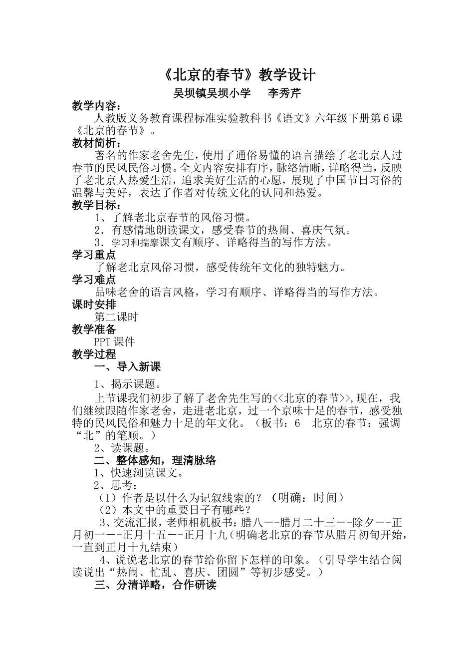 李秀芹《北京的春节》教学设计_第1页