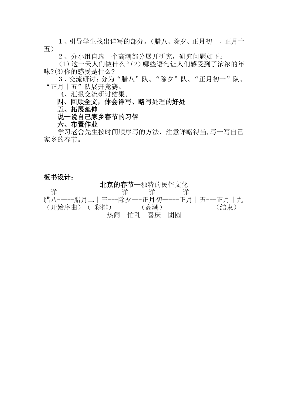 李秀芹《北京的春节》教学设计_第2页