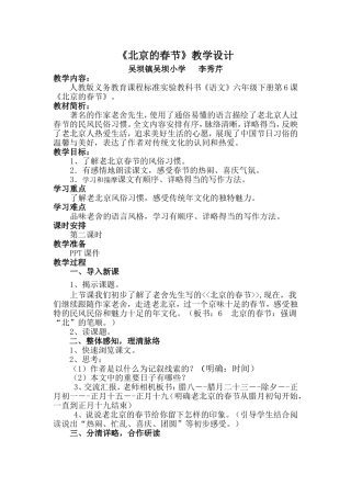 李秀芹《北京的春节》教学设计