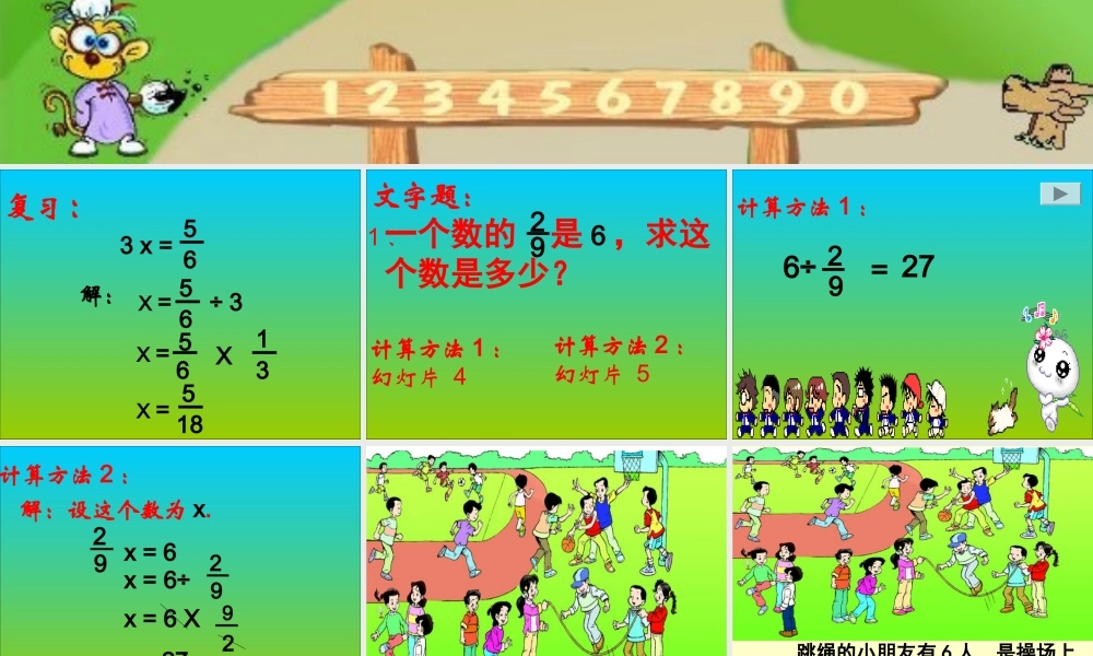 分数除法(三)