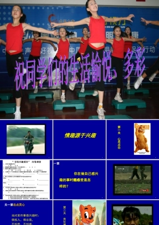 情趣源于兴趣1