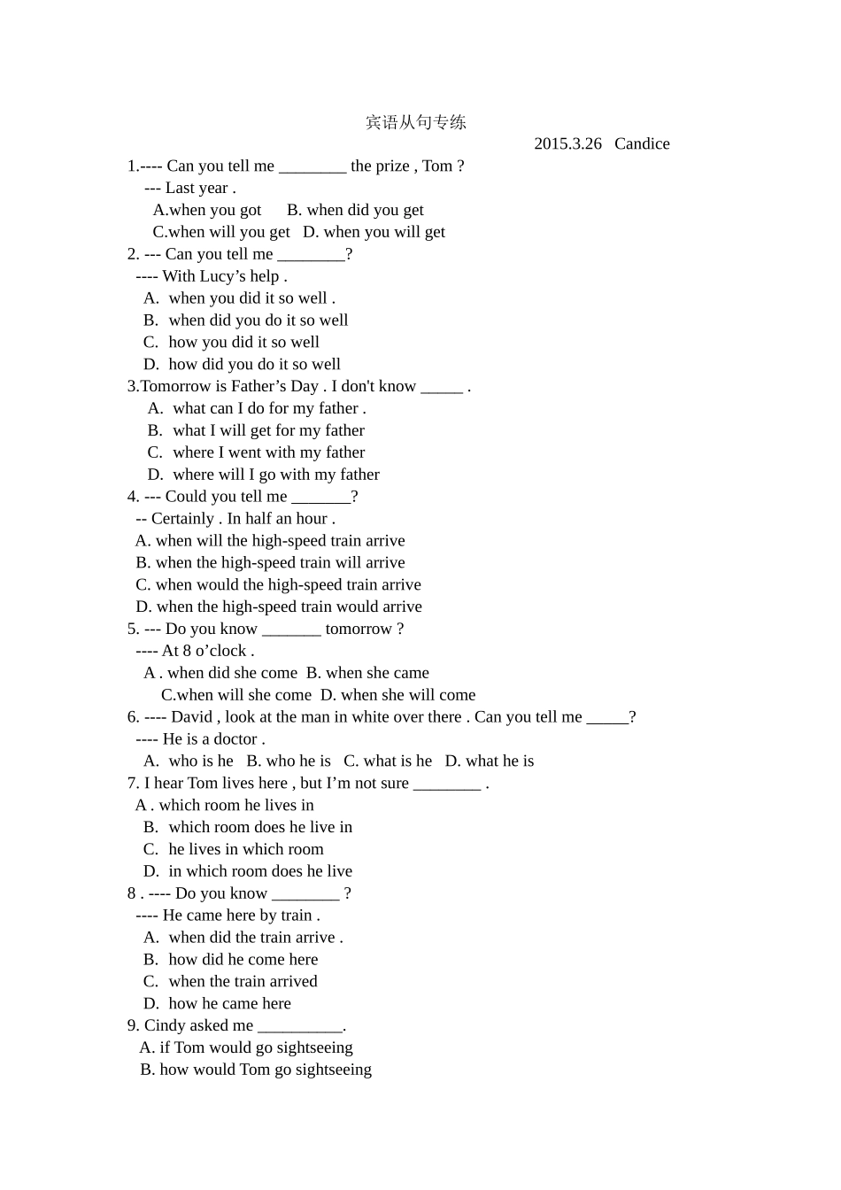 宾语从句朱良枝(泉井中学）_第1页