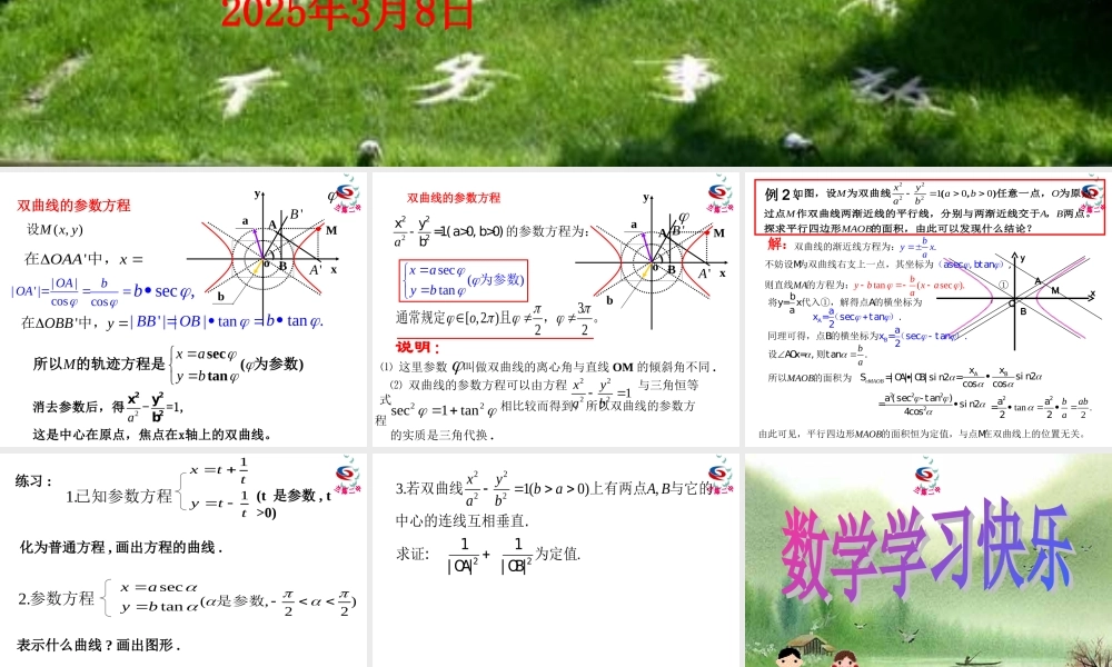 双曲线的参数方程