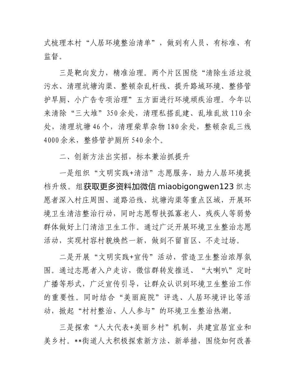 在2024年全县农村人居环境整治提升任务推进会上的汇报发言_第2页
