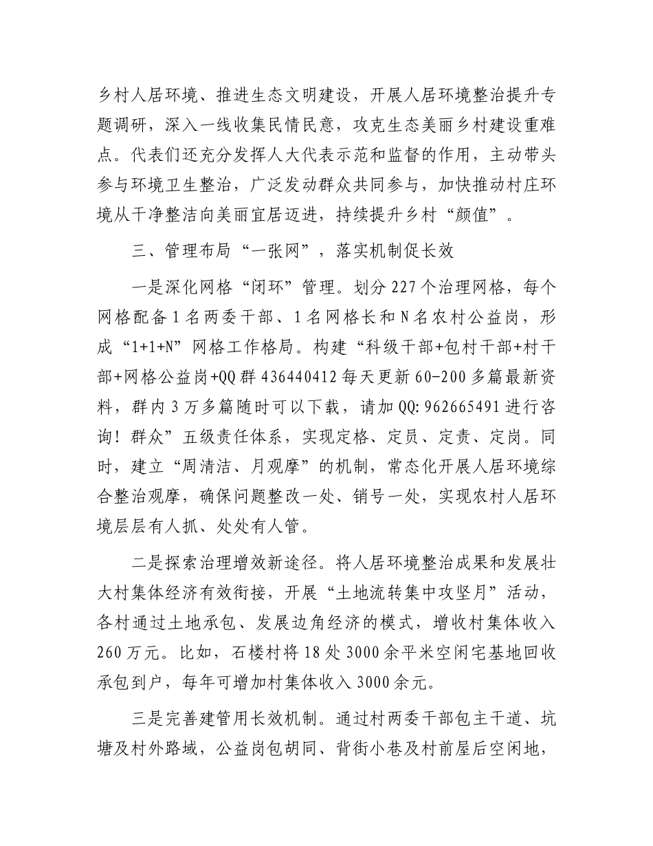 在2024年全县农村人居环境整治提升任务推进会上的汇报发言_第3页