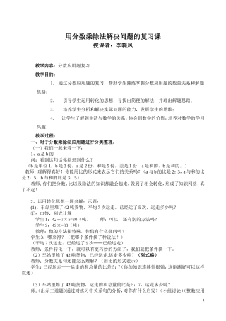 分数乘除法应用题复习课