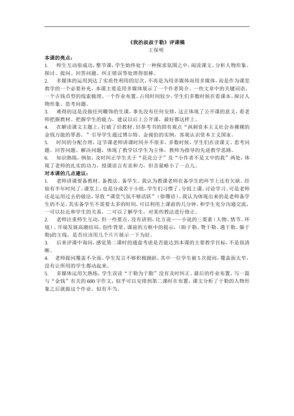 《我的叔叔于勒》评课稿_第1页