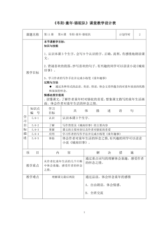 冬阳·童年·骆驼队教学设计