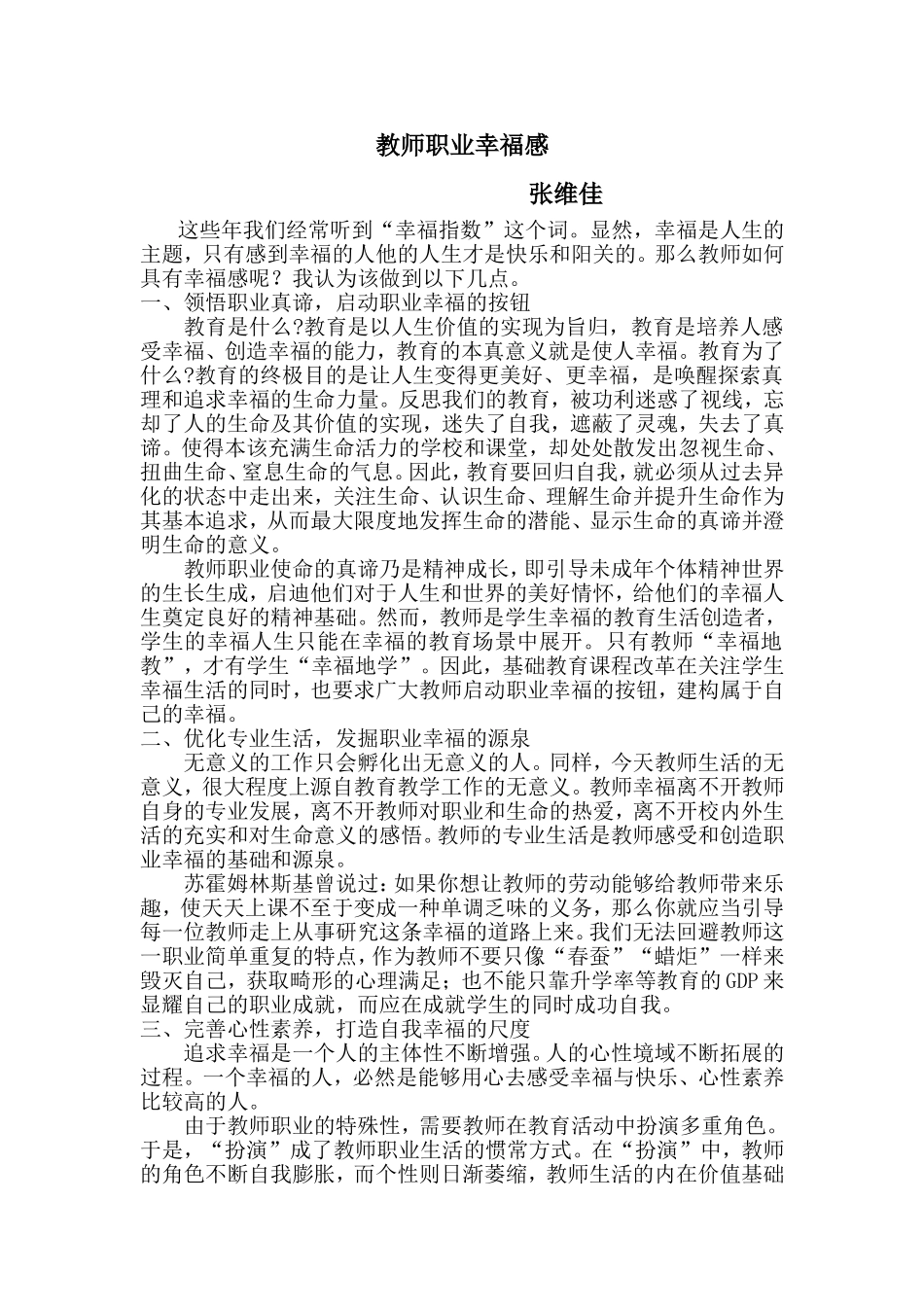 教师职业幸福感 (2)_第1页