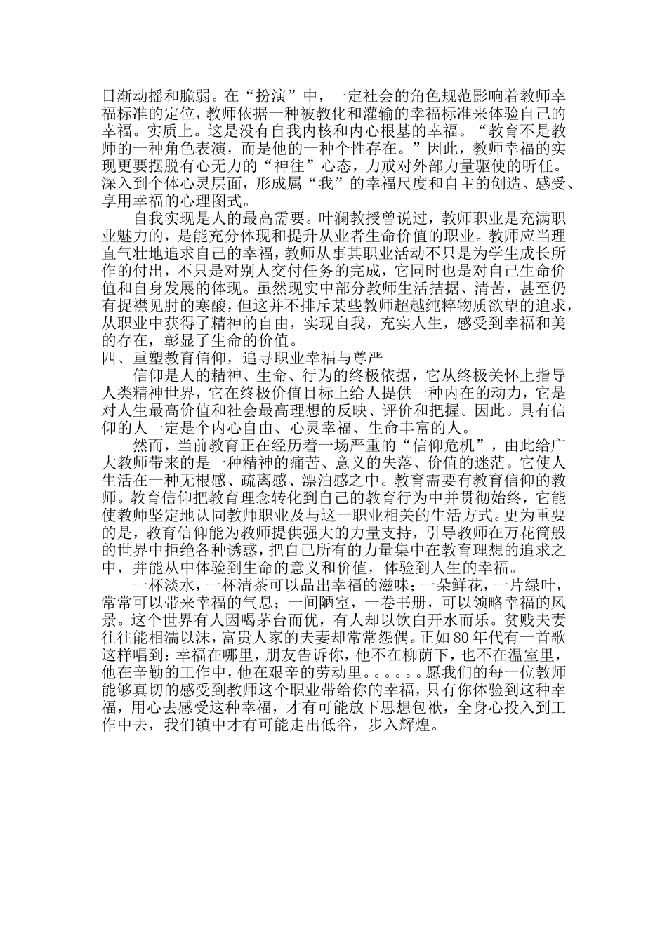 教师职业幸福感 (2)_第2页