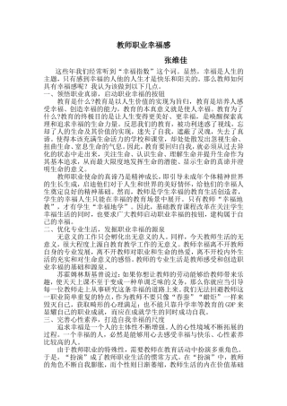 教师职业幸福感 (2)