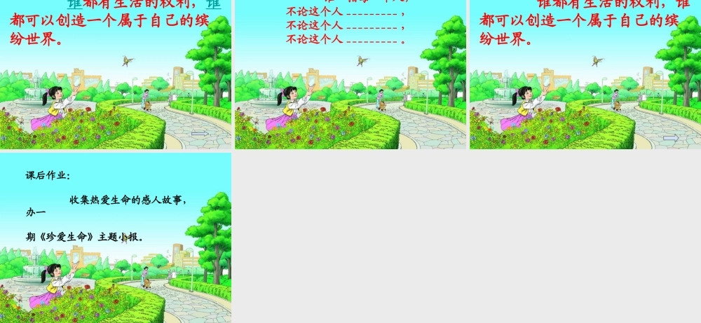 《触摸春天》幻灯片