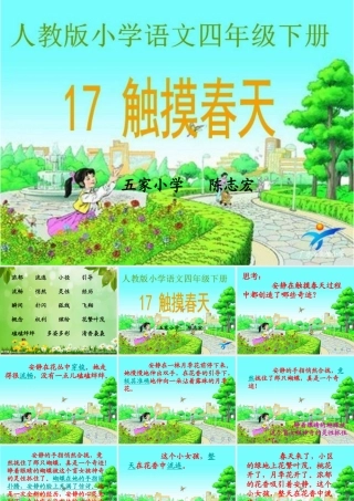 《触摸春天》幻灯片