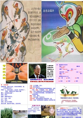 奇妙的克隆人