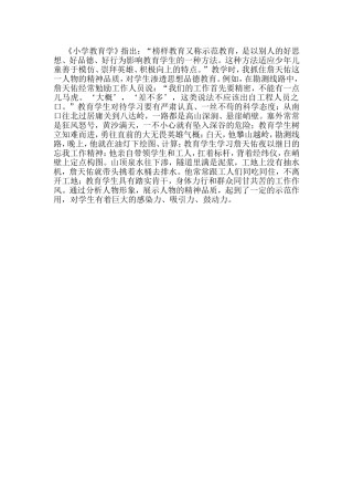 在语文教学中渗透德育教育