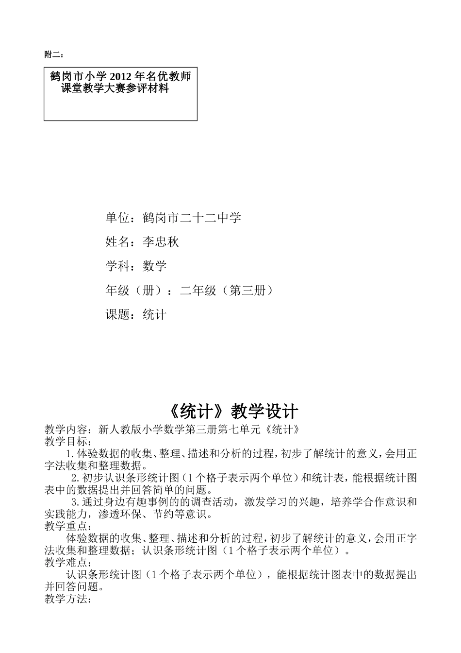 教学设计简案_第1页