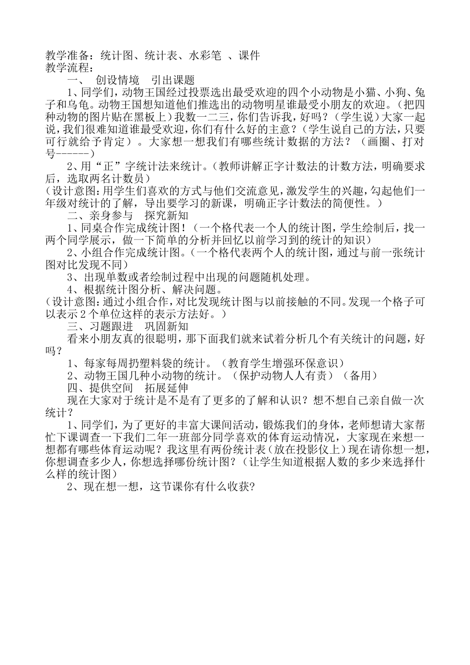 教学设计简案_第2页