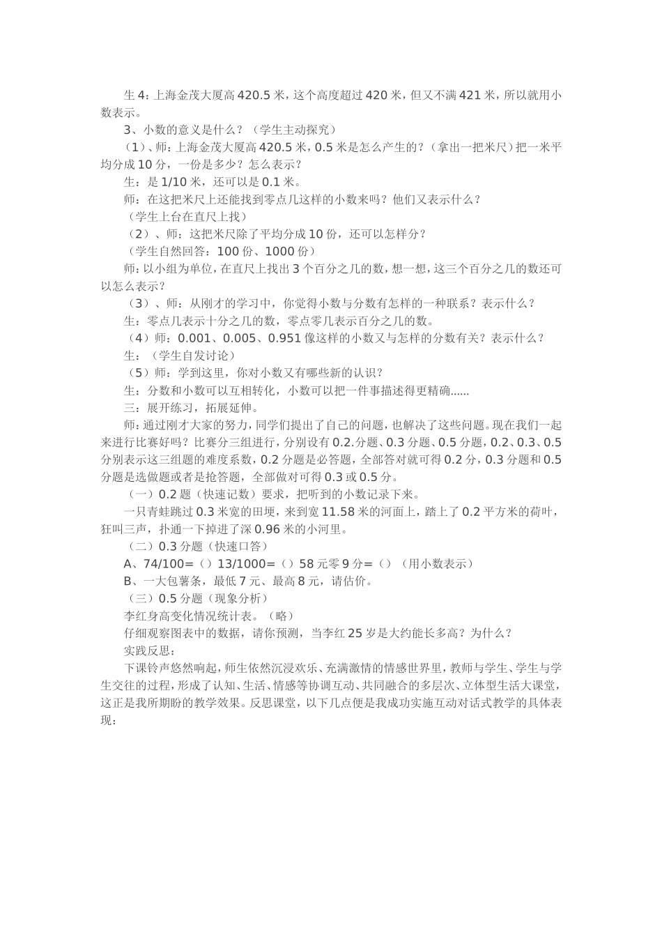 小数的意义 (5)_第2页