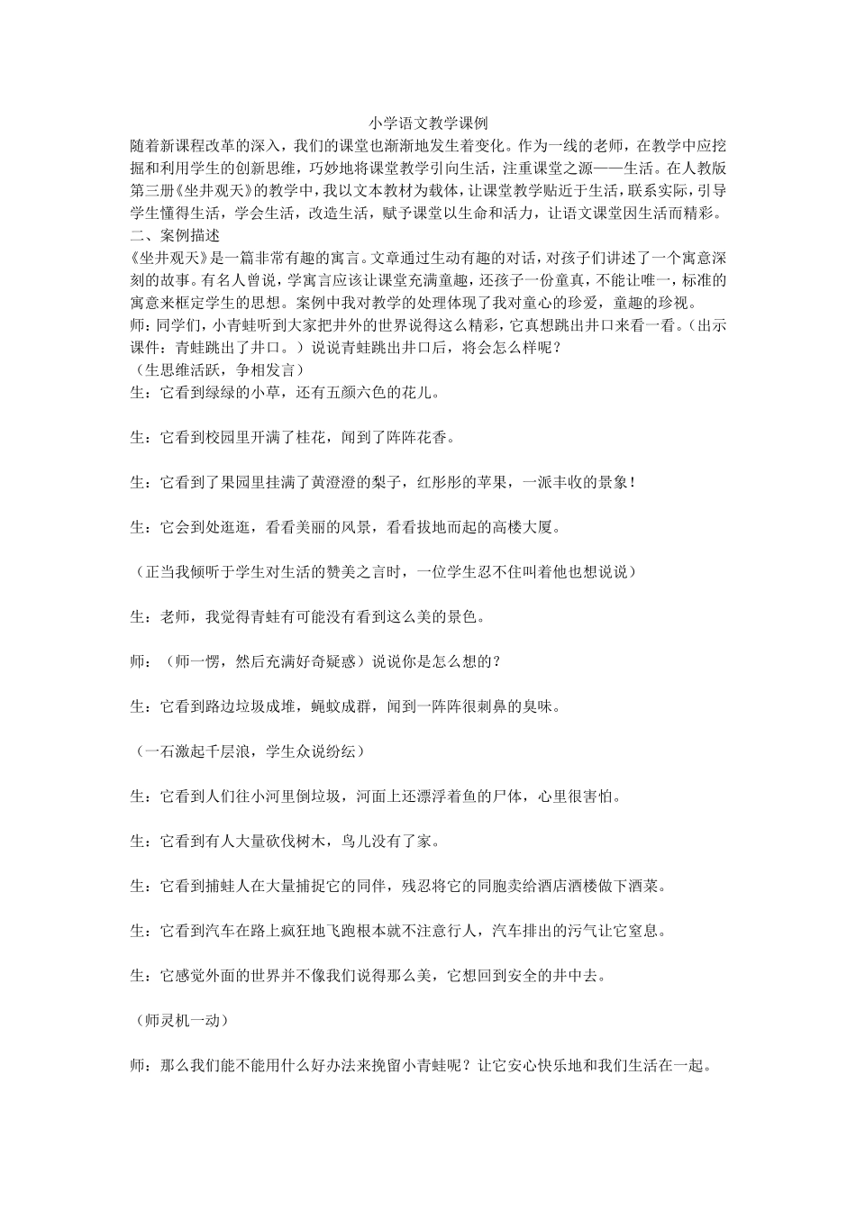 小学语文教学课例1_第1页