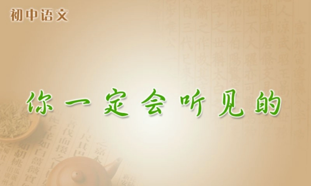 感知声音作文训练201412