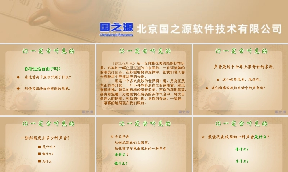 感知声音作文训练201412