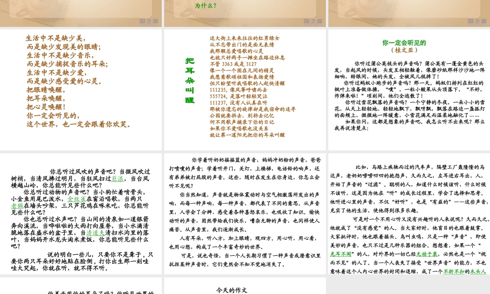 感知声音作文训练201412