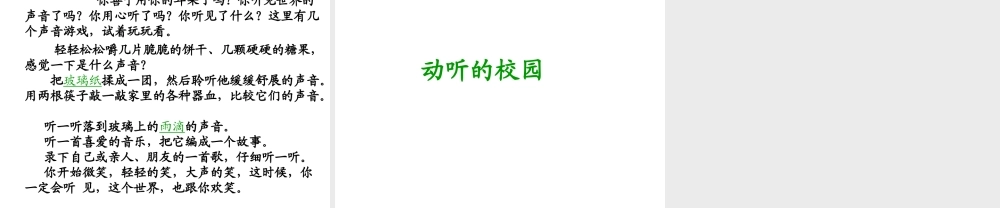 感知声音作文训练201412