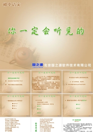 感知声音作文训练201412