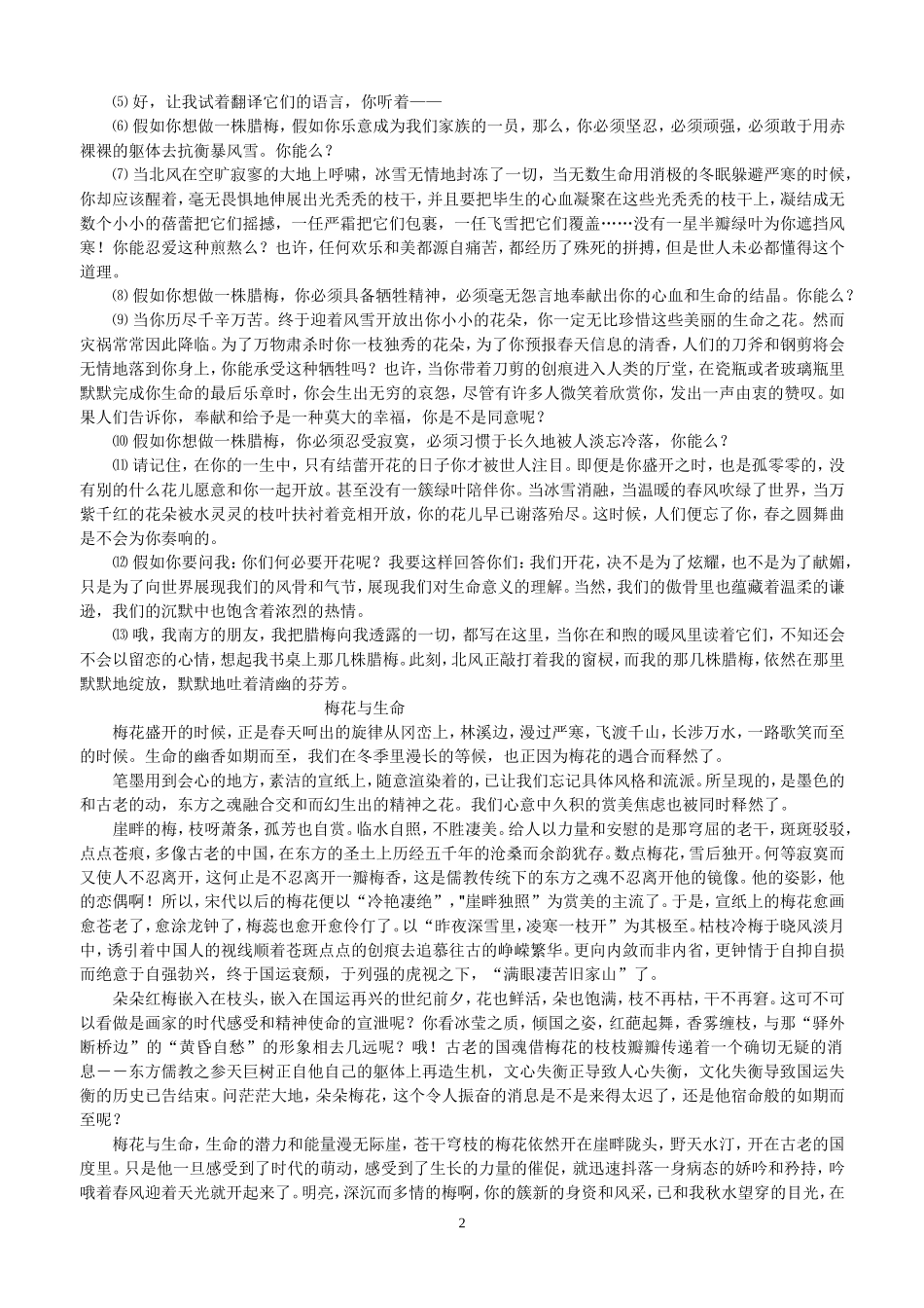山园小梅林和靖_第2页