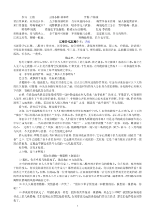 山园小梅林和靖