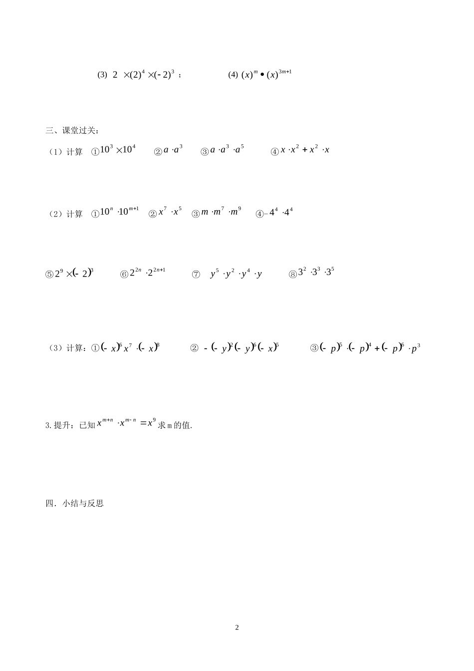 整式乘除与因式分解_第2页