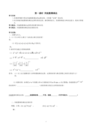 整式乘除与因式分解