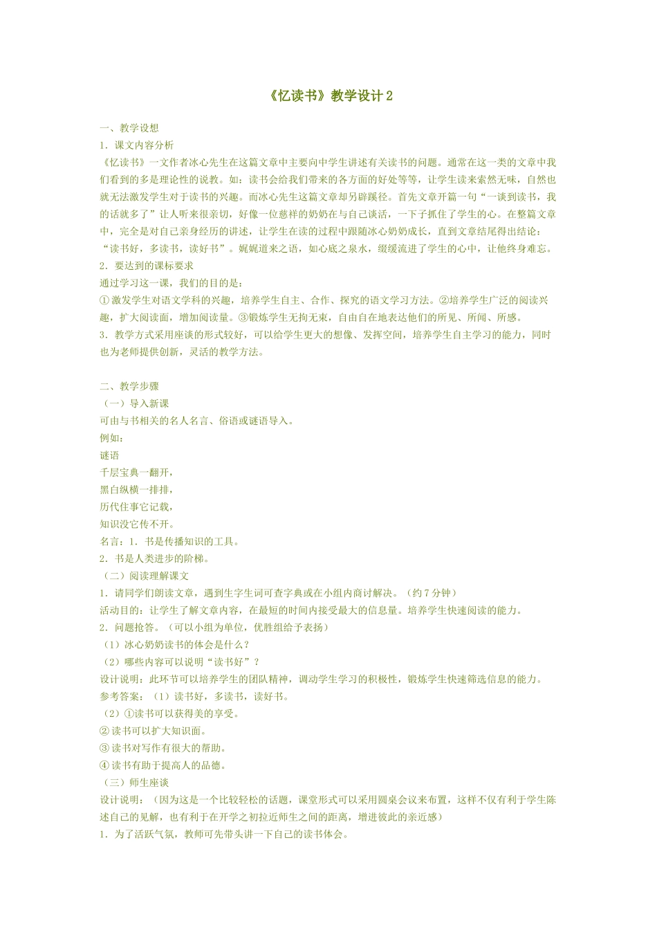 忆读书教学设计_第1页