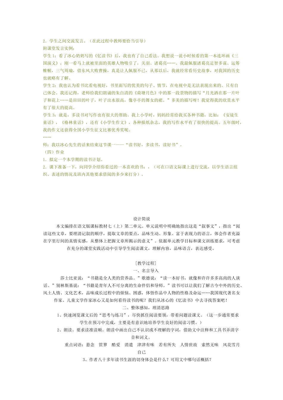 忆读书教学设计_第2页