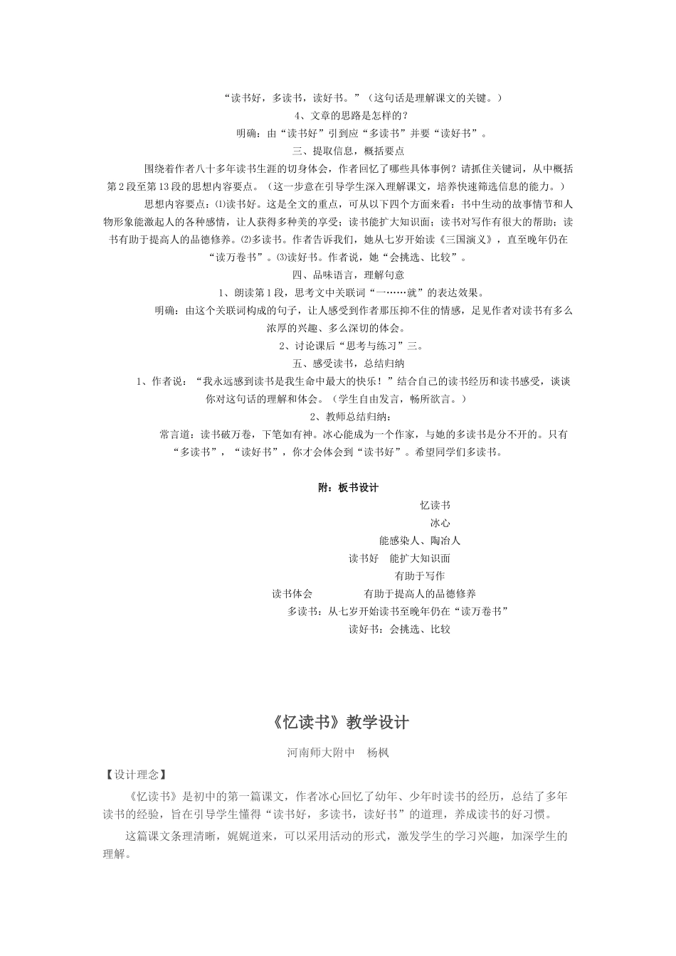 忆读书教学设计_第3页