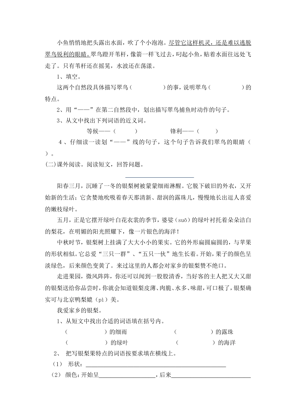 人教版三年级下册语文期末测试题(附答案)1_第3页