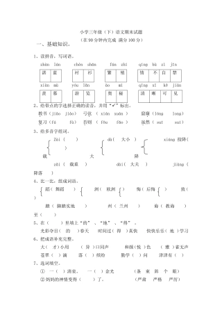 人教版三年级下册语文期末测试题(附答案)1