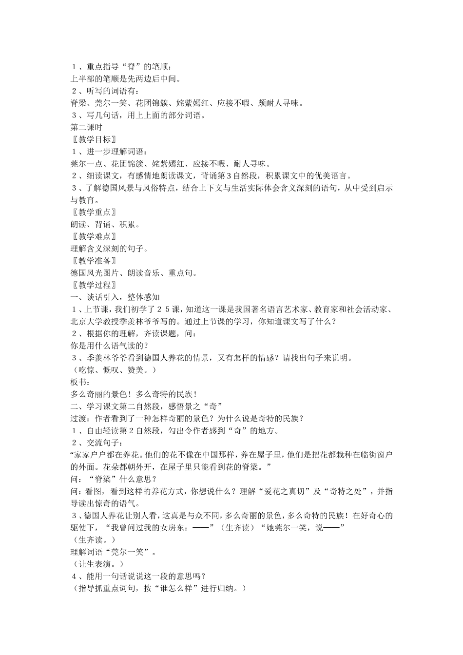 自己的花是让别人看的教案_第2页