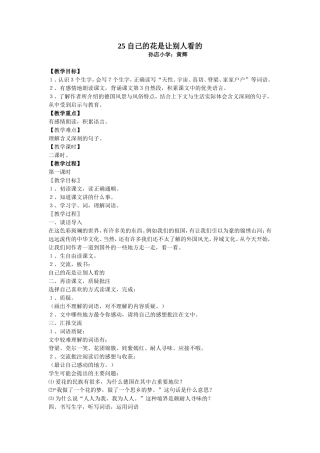 自己的花是让别人看的教案