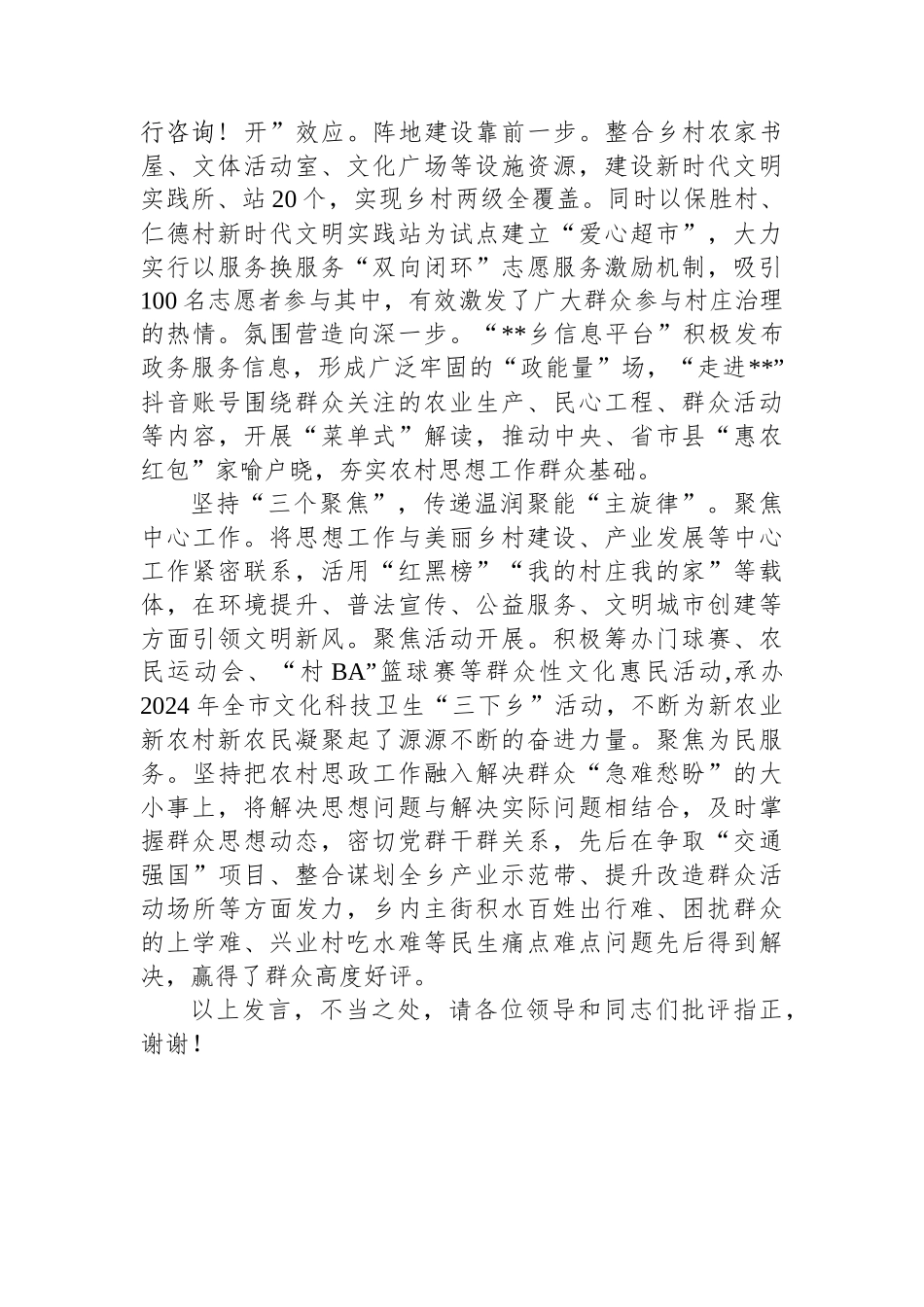 在2024年全县农村思想政治工作重点任务推进会上的汇报发言_第2页