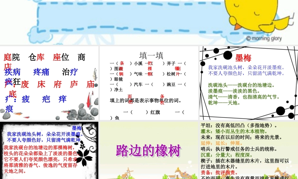 三年级上册语文百花园七