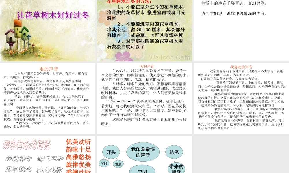 三年级上册语文百花园七